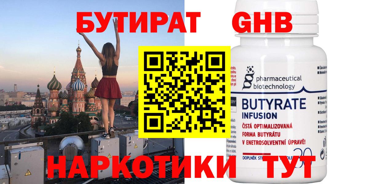 Сафоново  БУТИРАТ оксибутират  Вход с VPN 