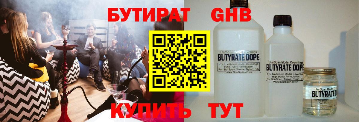 Бутират вода Сафоново
