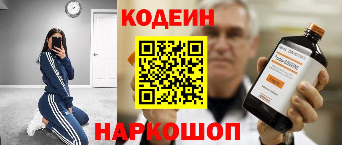 Кодеин Purple Drank  Codein Purple Drank  Вход с VPN  Сафоново 