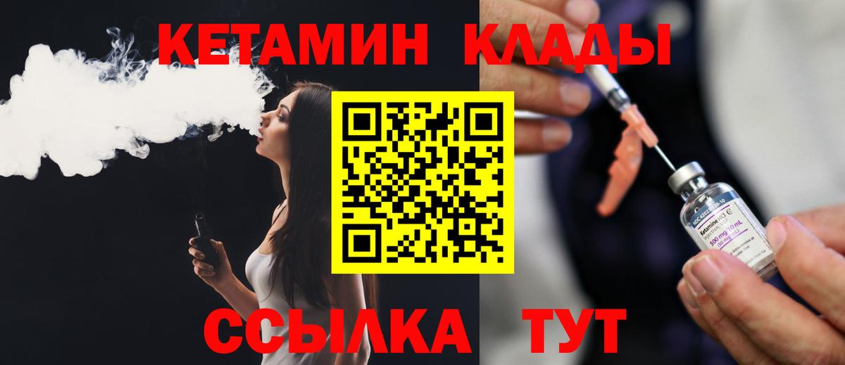 КЕТАМИН VHQ Сафоново