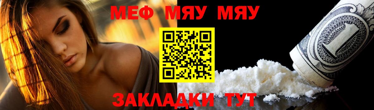 Меф мука Сафоново