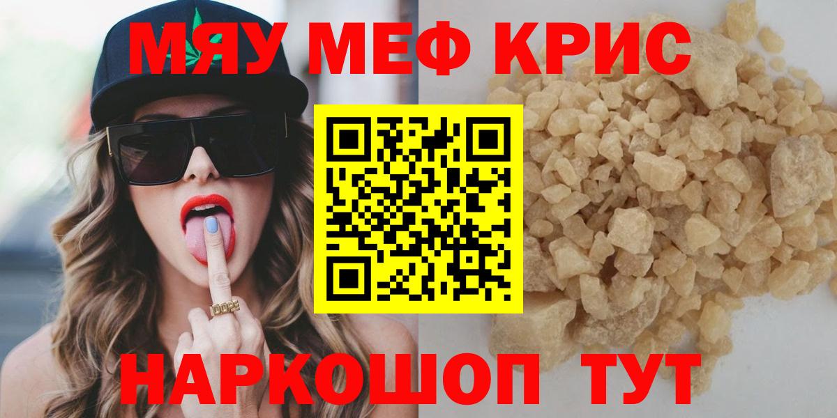 МЕФ кристаллы  Вход с VPN  Сафоново  МЯУ-МЯУ  МЕФ VHQ 